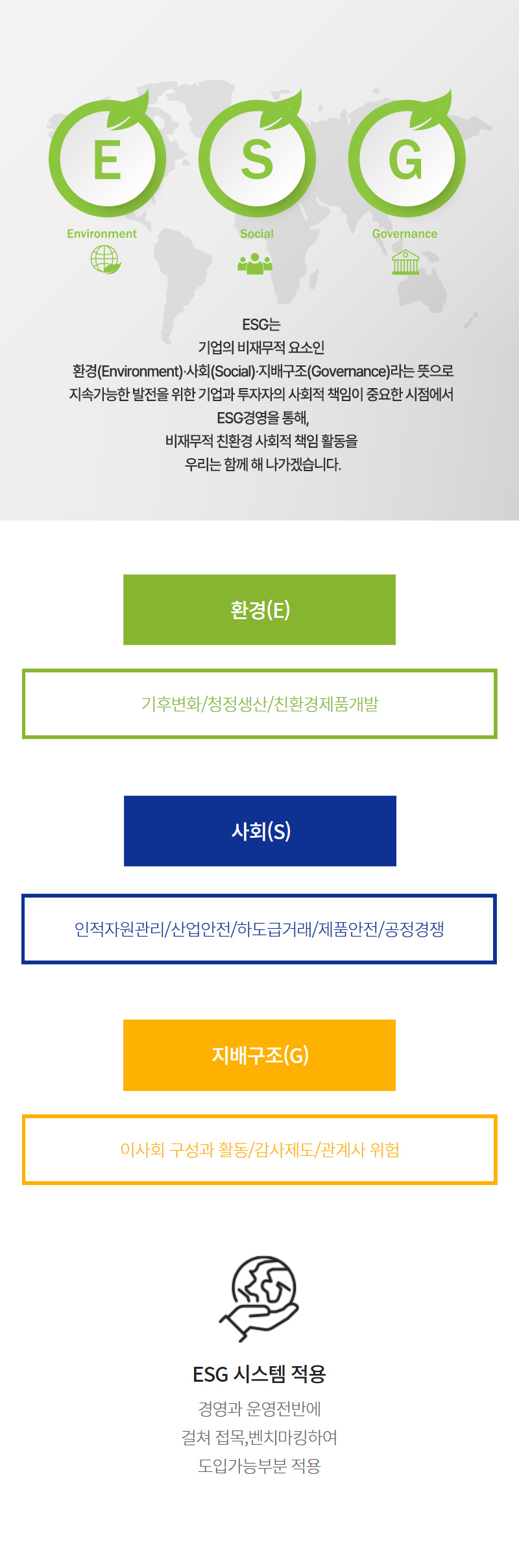 ESG경영-모바일.png