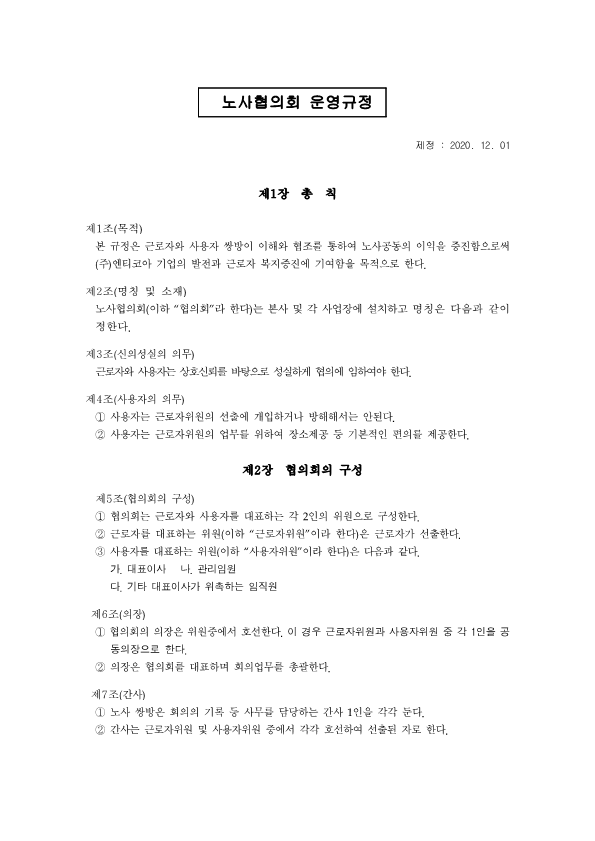 노사협의회 운영규정_1.png