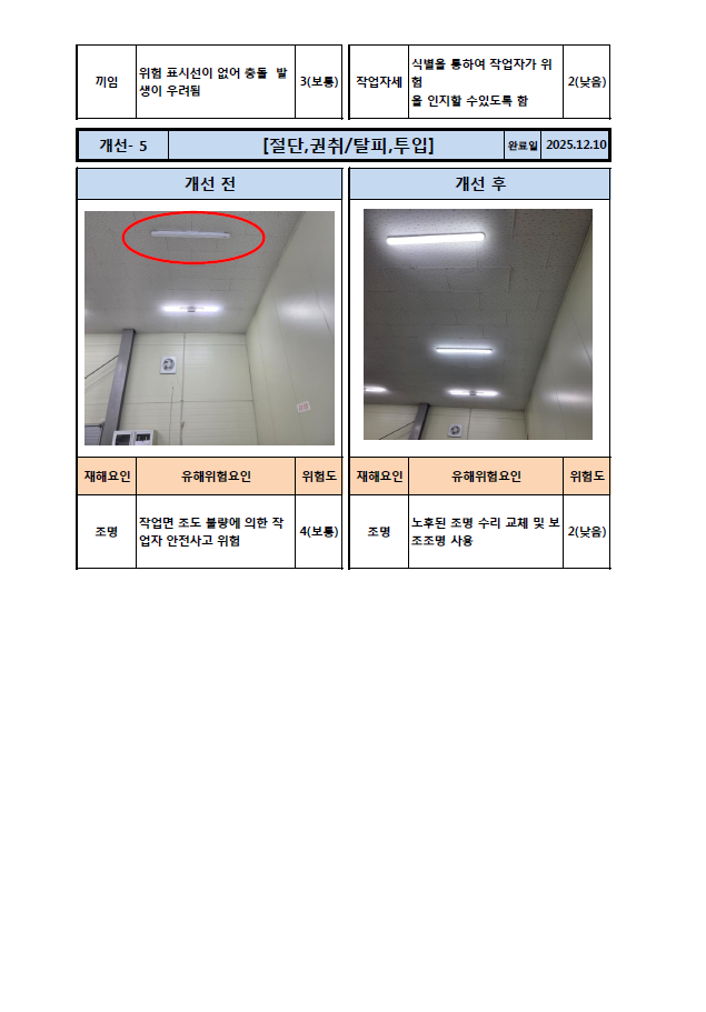 위험성평가3.png