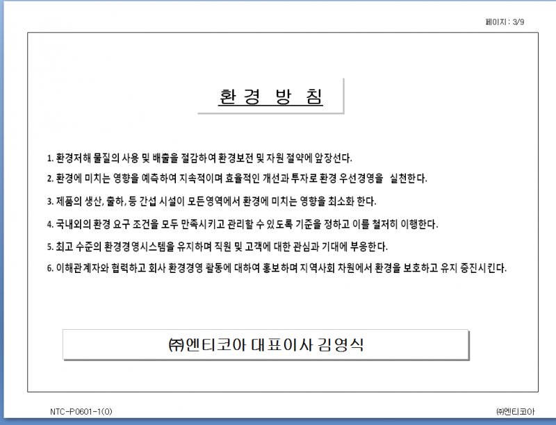 환경방침.png