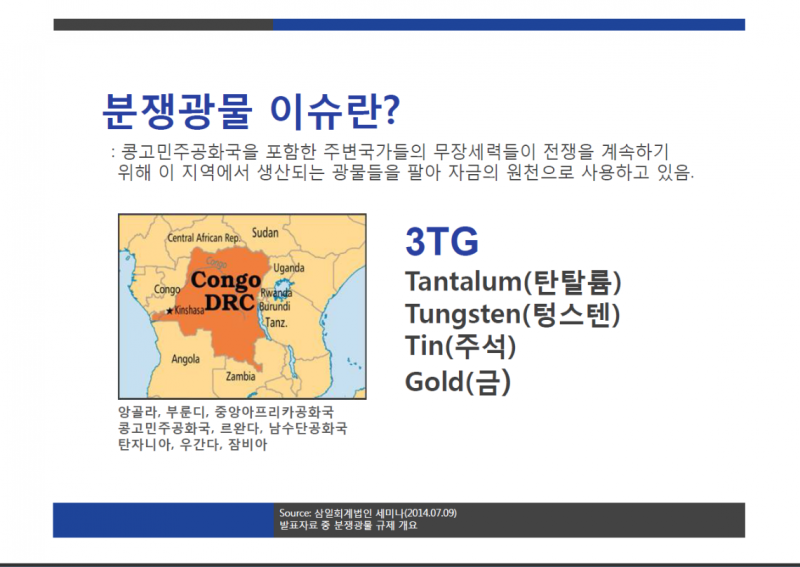 분쟁광물이란.png