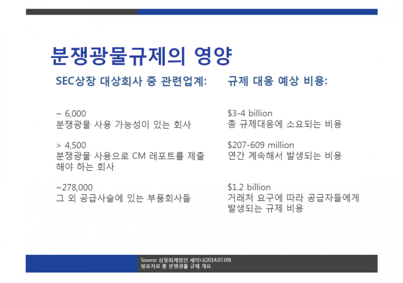 분쟁광물6.png